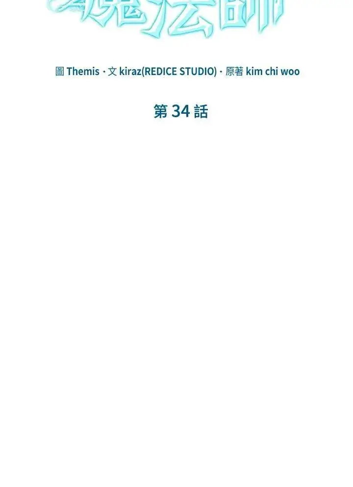 《无限魔法师》第34话图87