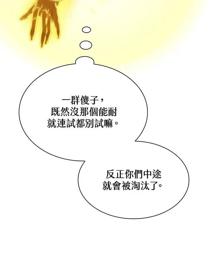 《无限魔法师》第35话图100