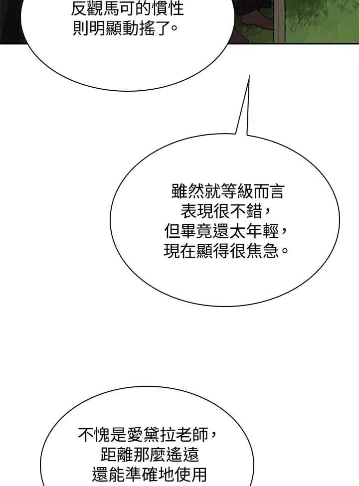 《无限魔法师》第35话图114