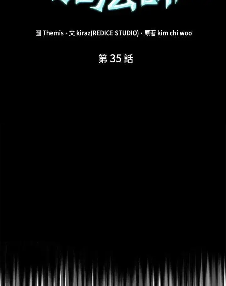 《无限魔法师》第35话图66