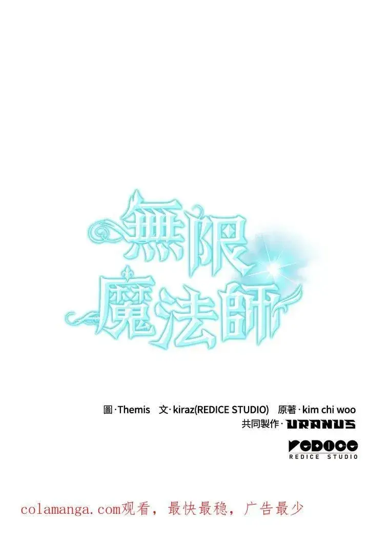 《无限魔法师》第36话图150