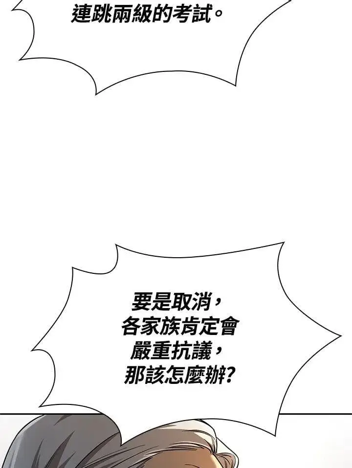 《无限魔法师》第36话图86