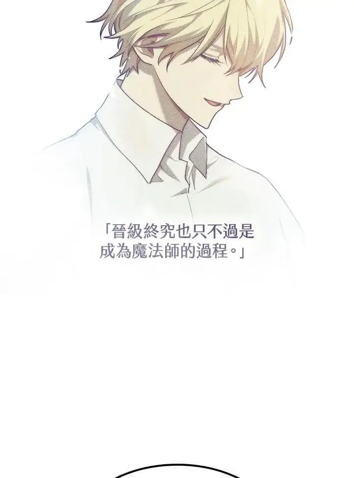 《无限魔法师》第37话图116