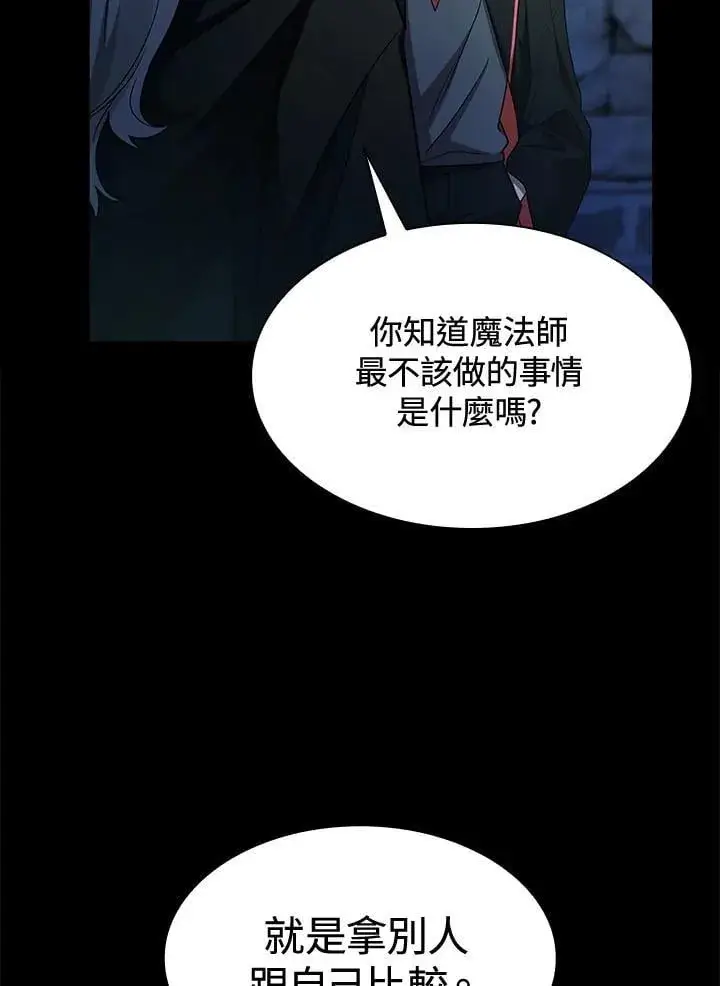 《无限魔法师》第37话图60