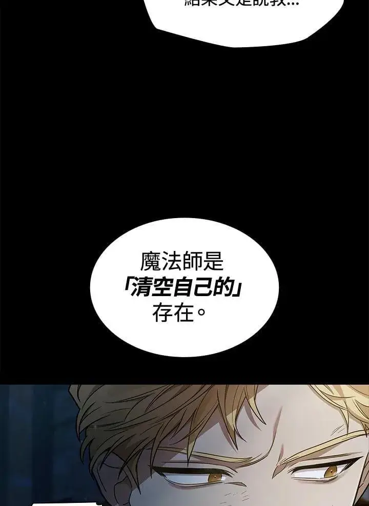 《无限魔法师》第37话图62