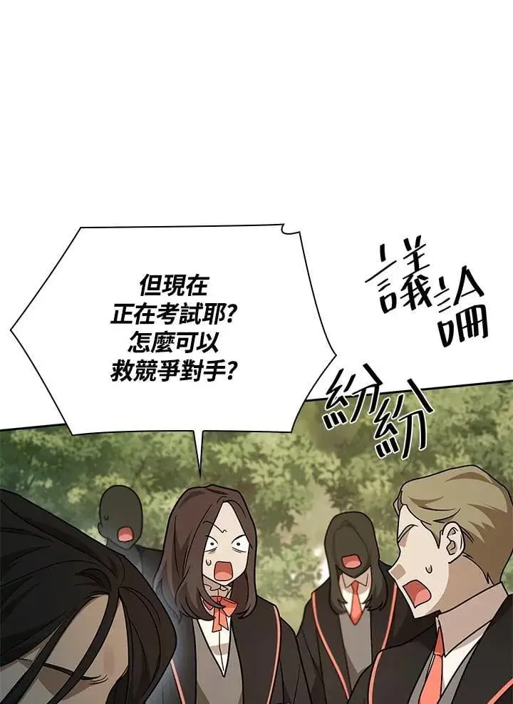 《无限魔法师》第37话图87