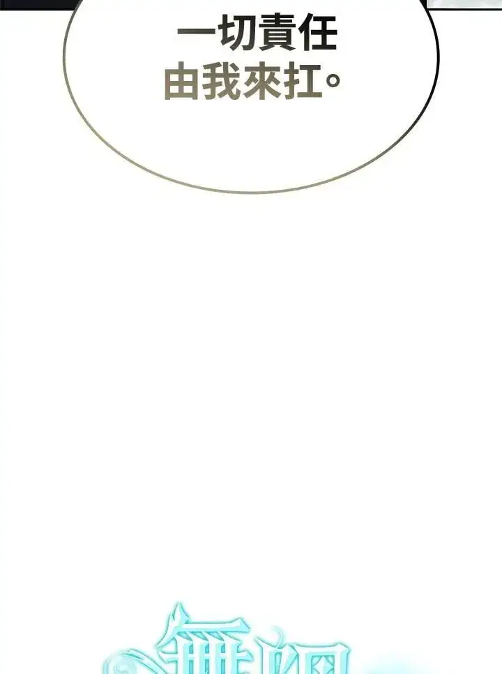 《无限魔法师》第38话图11