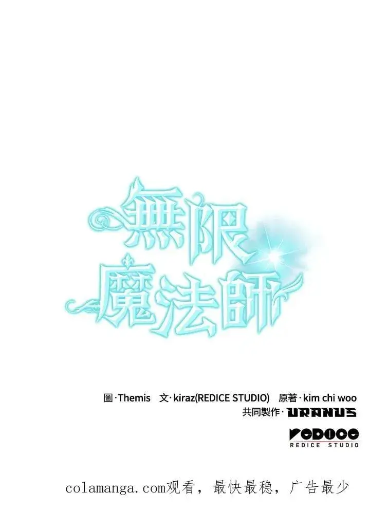 《无限魔法师》第38话图130