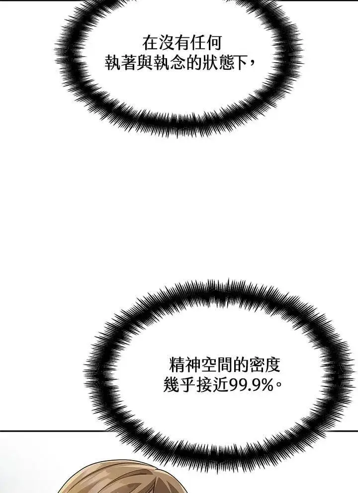 《无限魔法师》第38话图50
