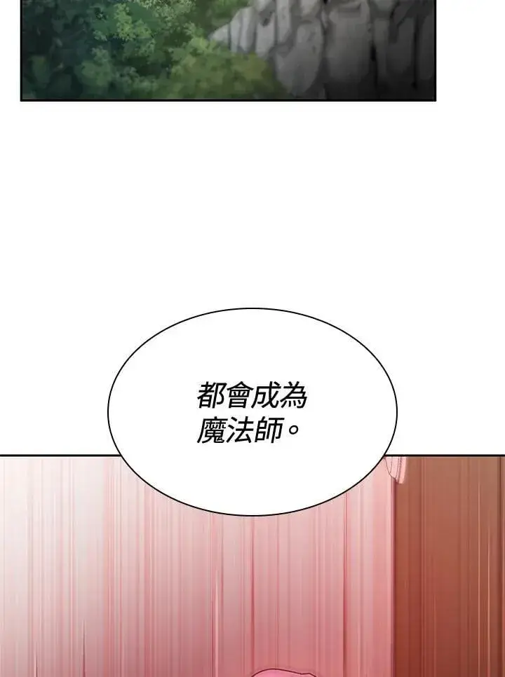 《无限魔法师》第38话图7