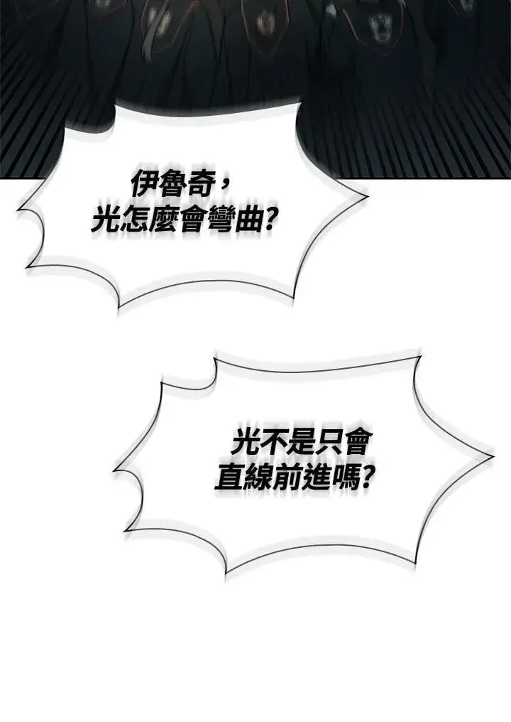 《无限魔法师》第38话图79