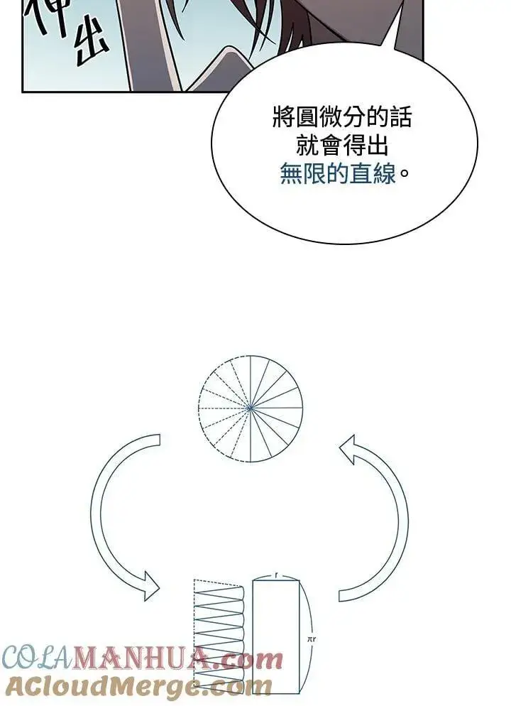 《无限魔法师》第38话图81