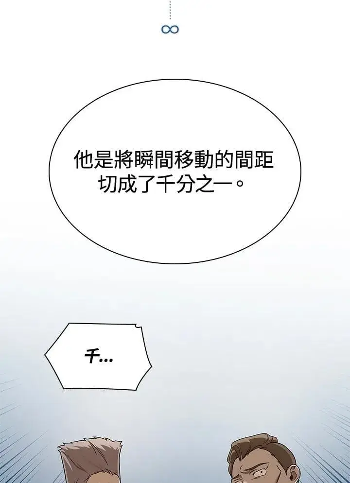 《无限魔法师》第38话图82