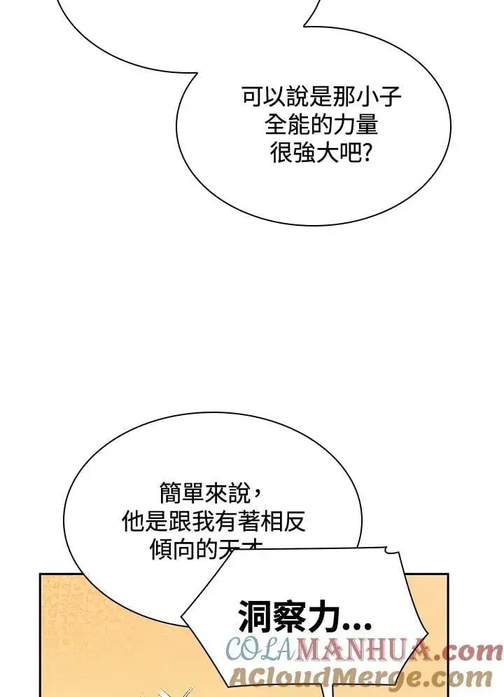 《无限魔法师》第38话图85