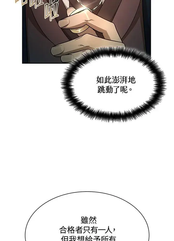《无限魔法师》第39话图99