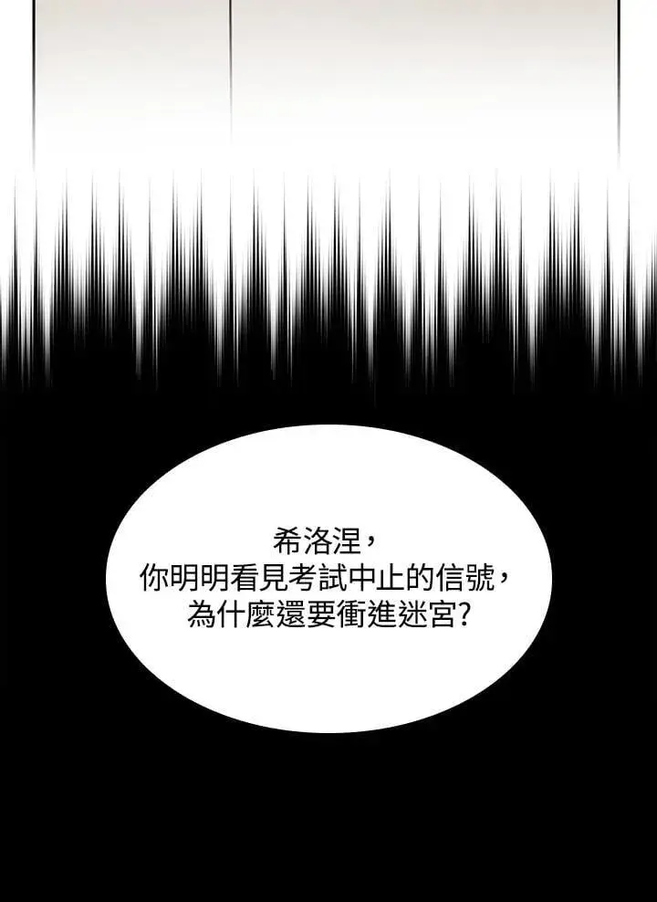 《无限魔法师》第40话图34