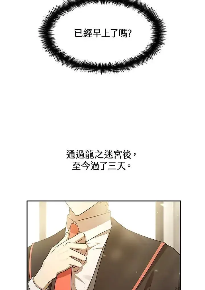 《无限魔法师》第40话图71