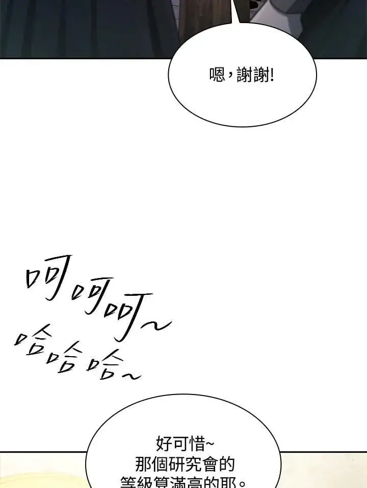 《无限魔法师》第41话图112