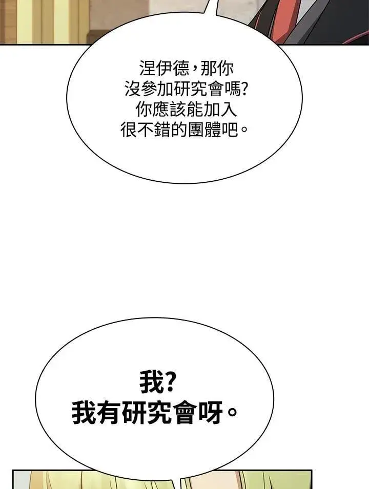 《无限魔法师》第41话图116