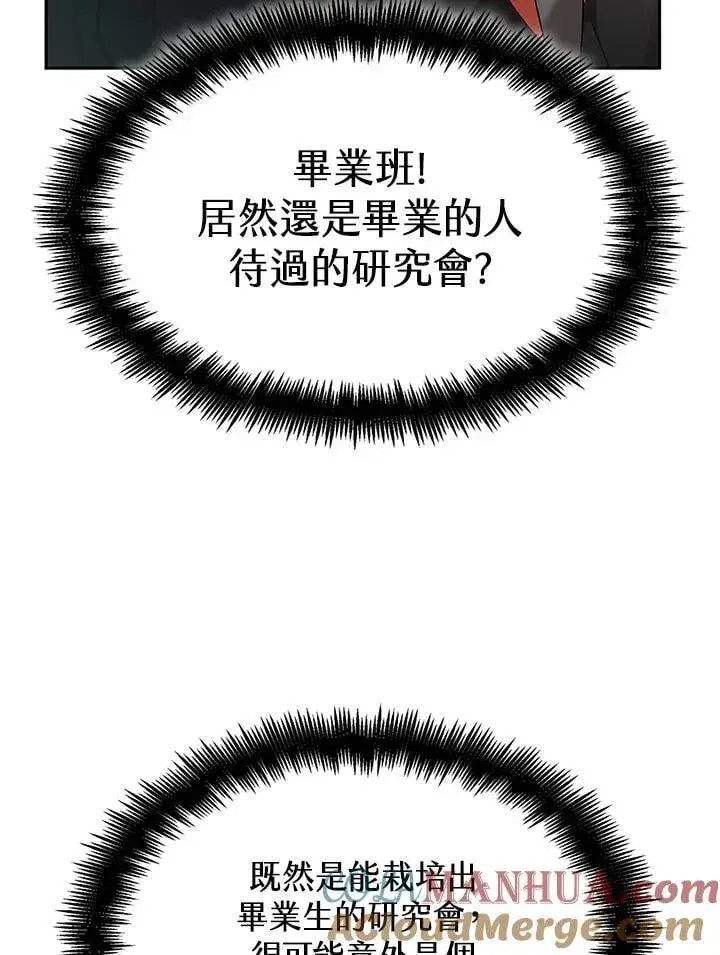 《无限魔法师》第41话图121