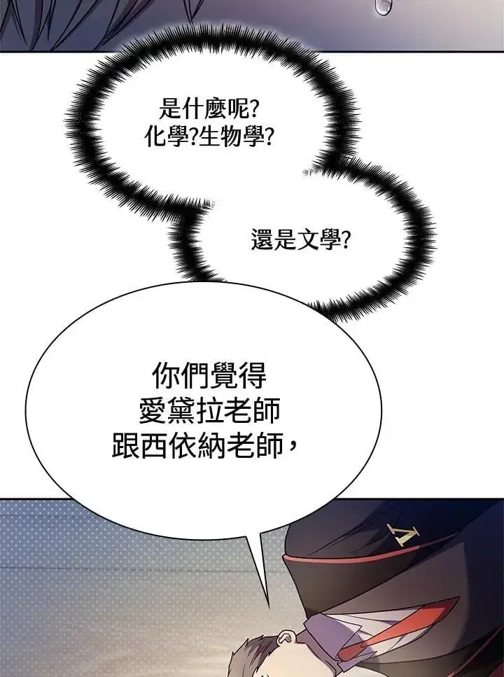 《无限魔法师》第41话图2