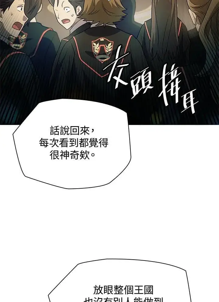 《无限魔法师》第41话图54