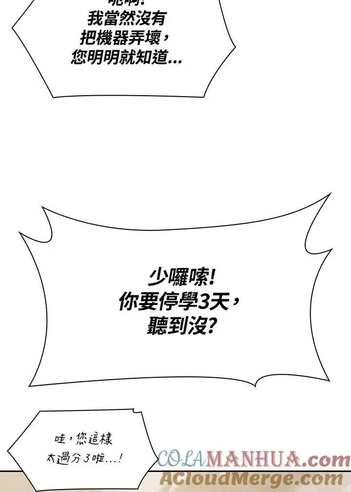 《无限魔法师》第41话图73