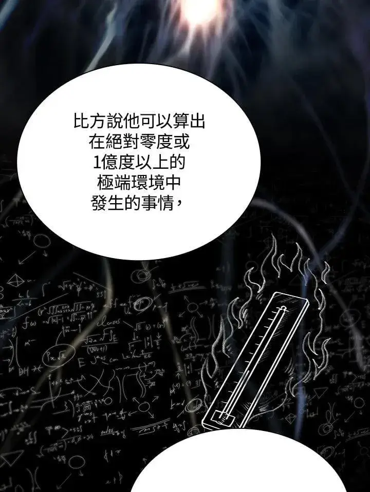 《无限魔法师》第41话图84