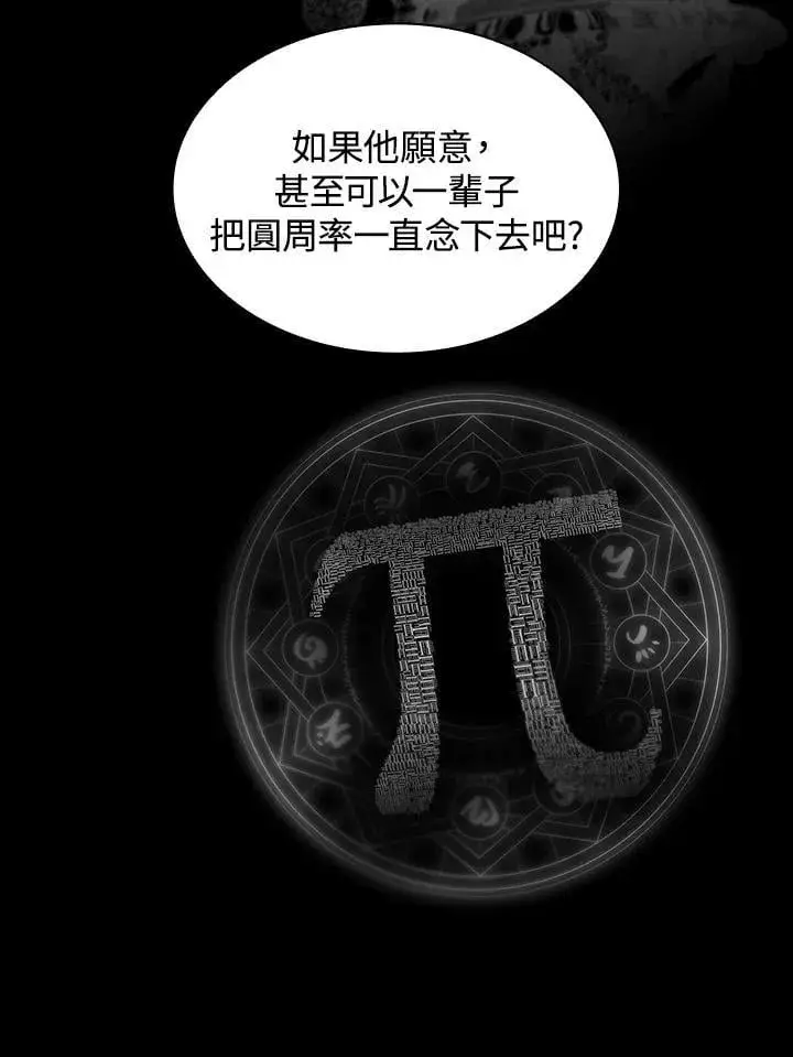 《无限魔法师》第41话图86