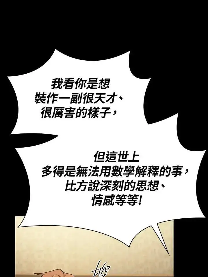 《无限魔法师》第41话图91