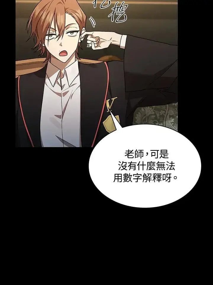 《无限魔法师》第41话图92
