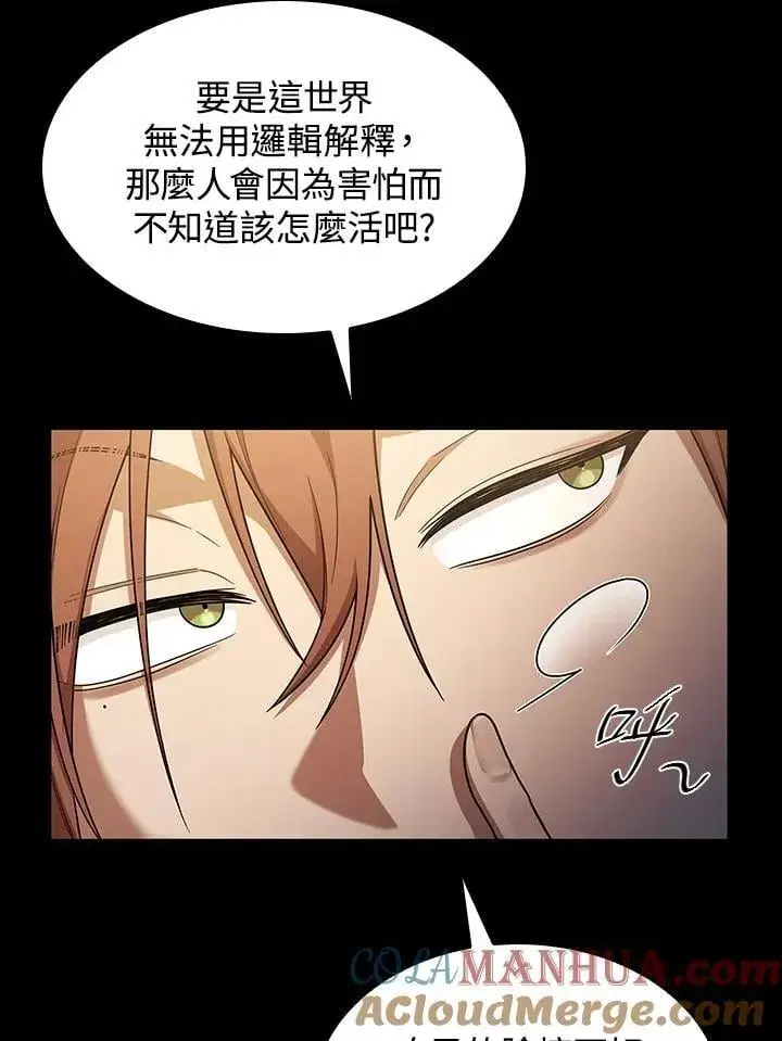 《无限魔法师》第41话图93