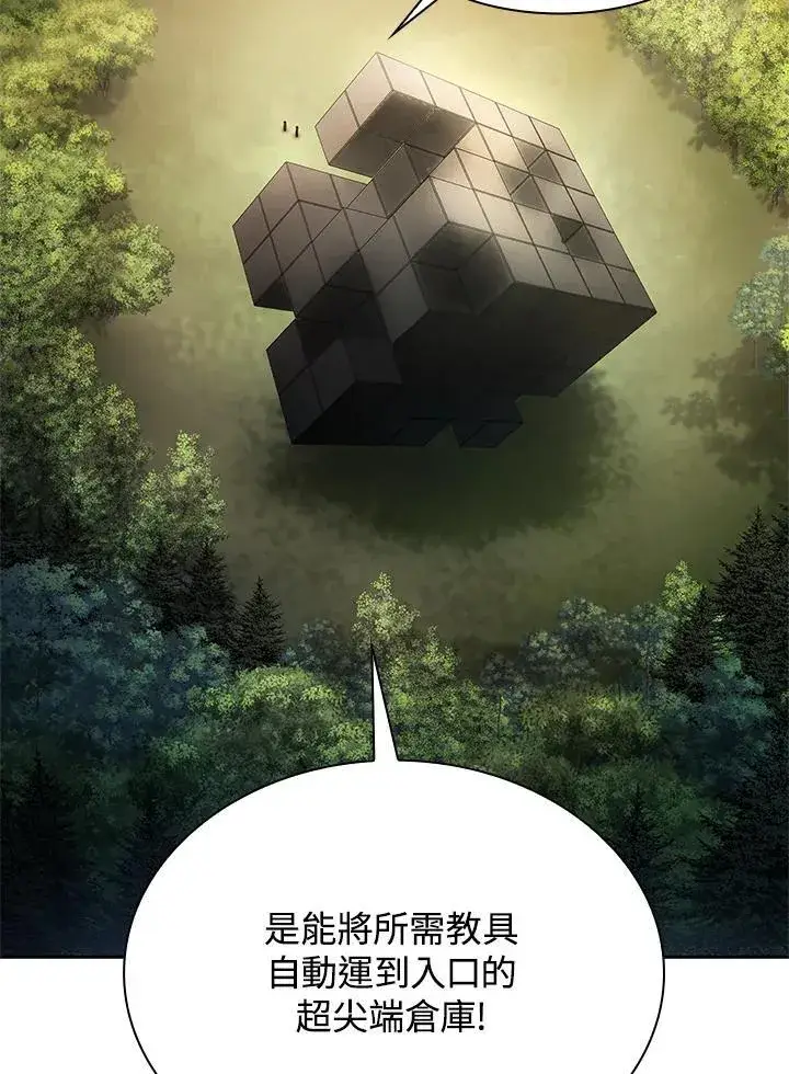 《无限魔法师》第42话图2