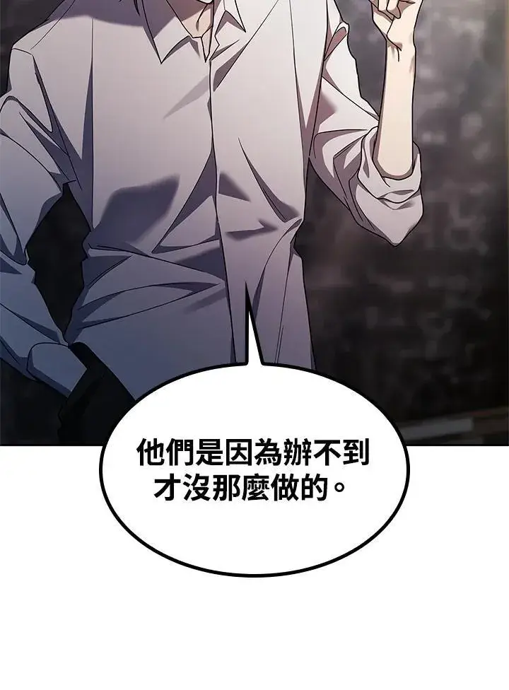 《无限魔法师》第42话图55