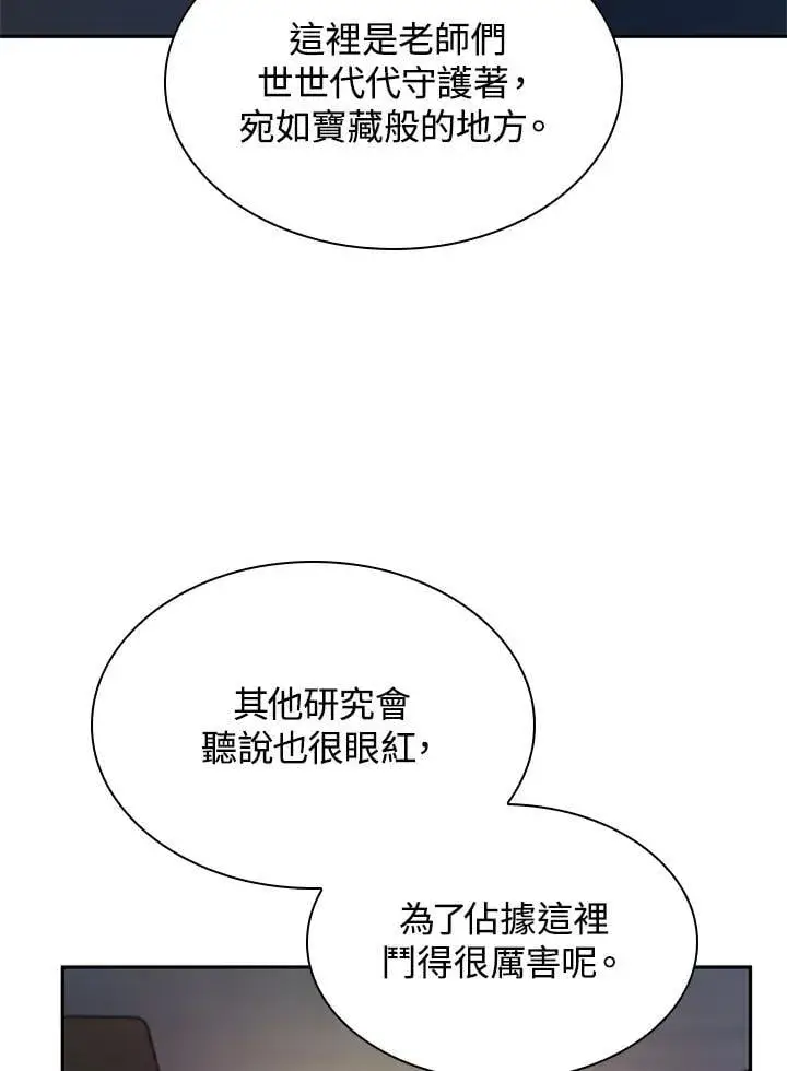 《无限魔法师》第42话图6