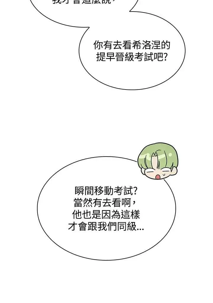《无限魔法师》第42话图71