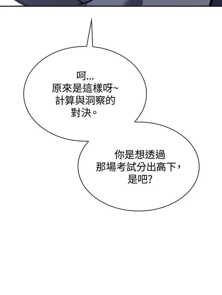 《无限魔法师》第42话图84