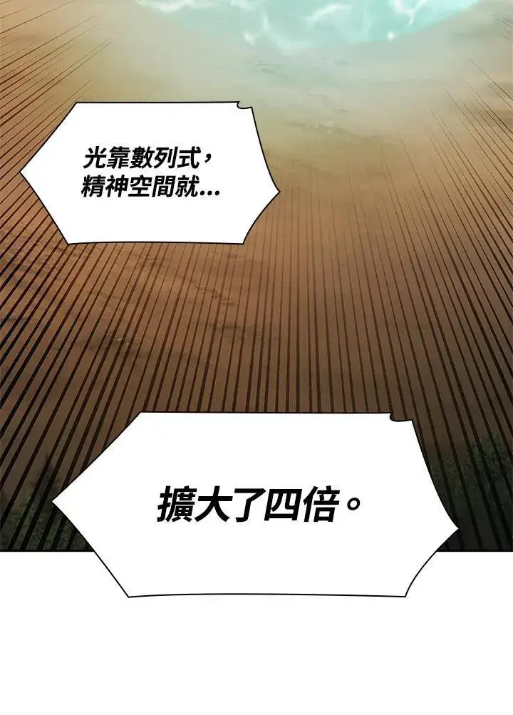 《无限魔法师》第43话图103