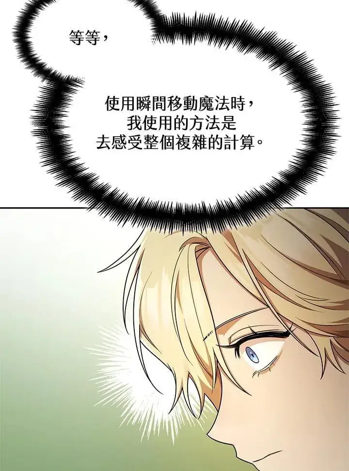 《无限魔法师》第43话图116