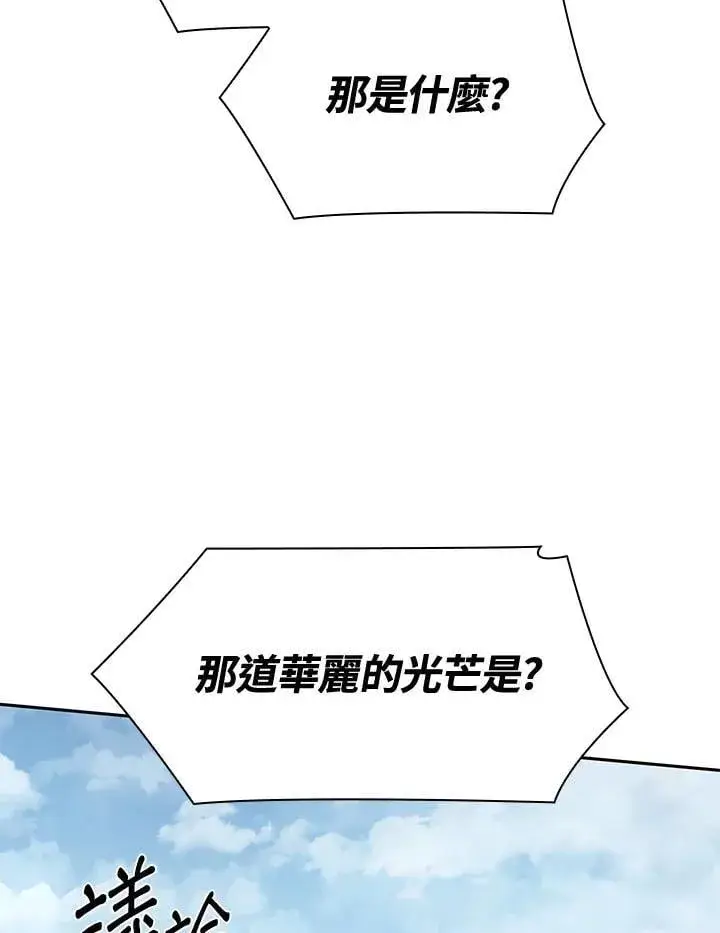 《无限魔法师》第43话图131