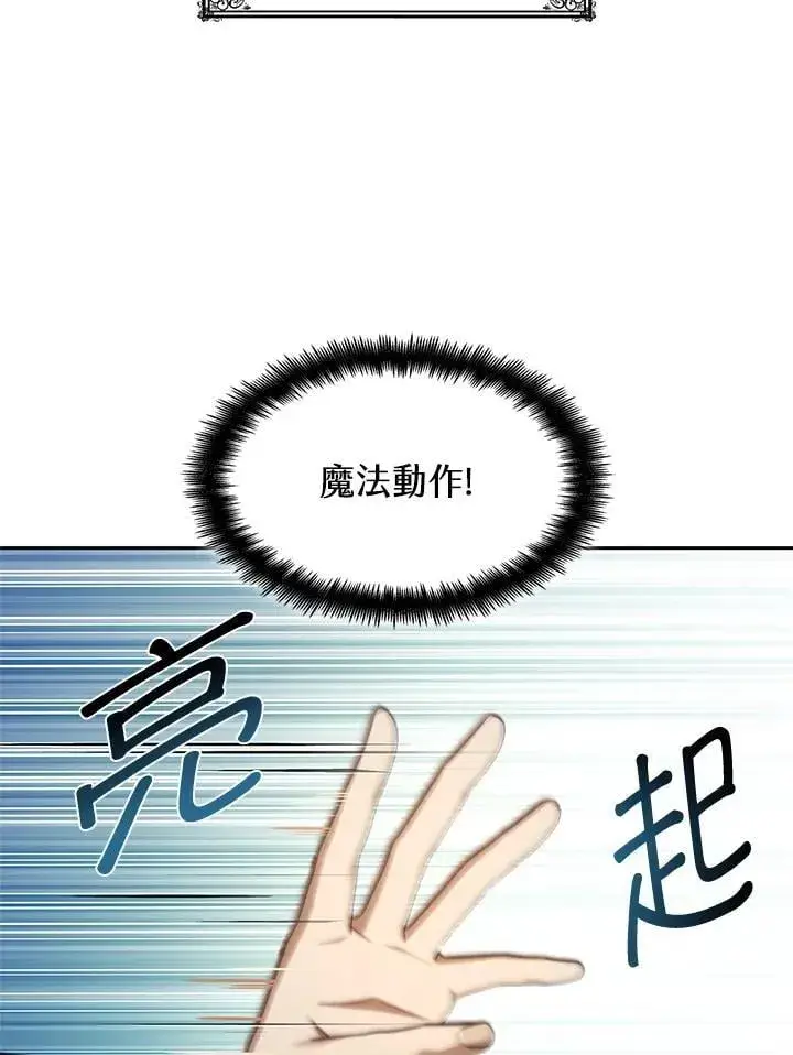 《无限魔法师》第43话图3