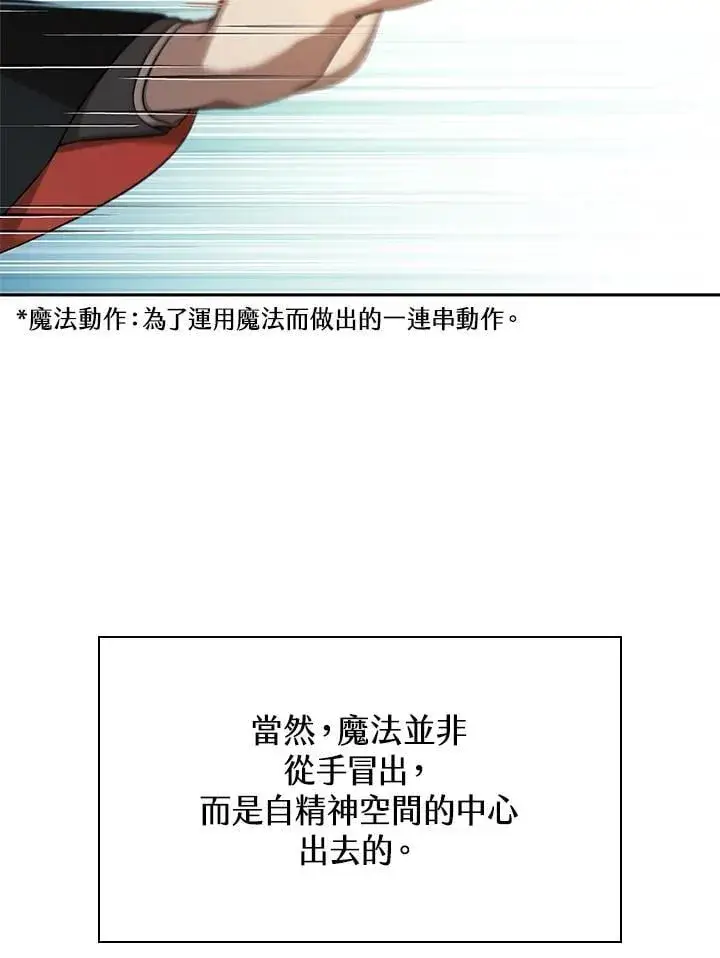 《无限魔法师》第43话图4