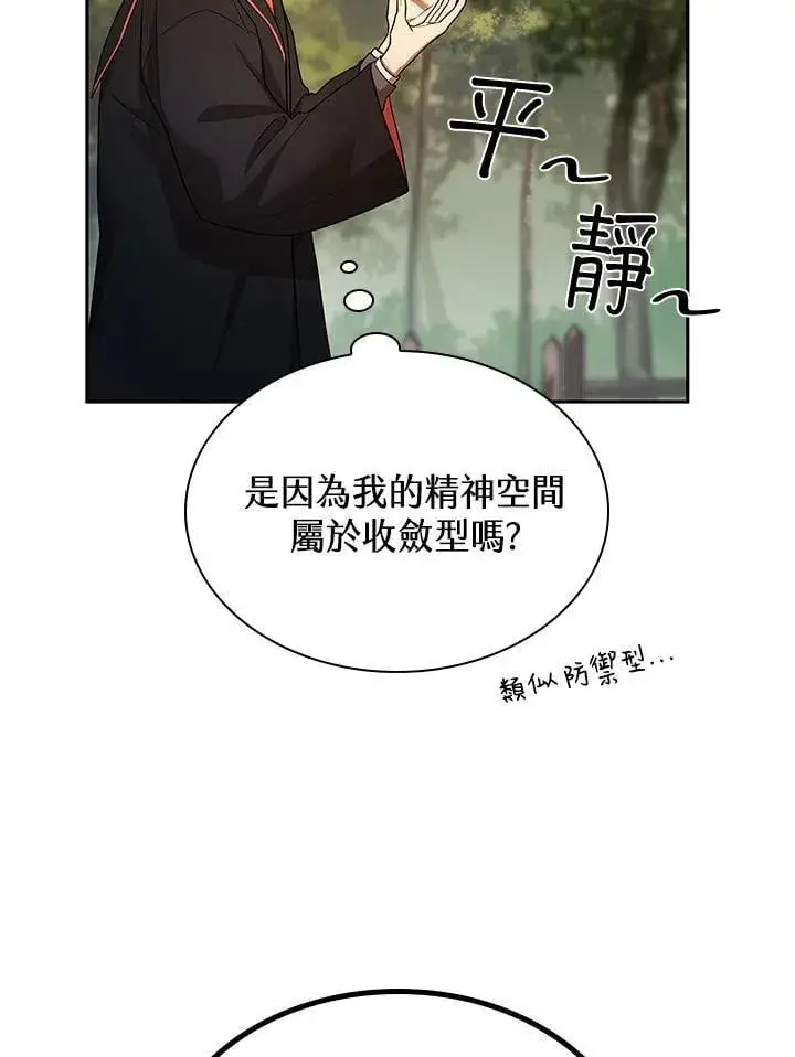 《无限魔法师》第43话图6