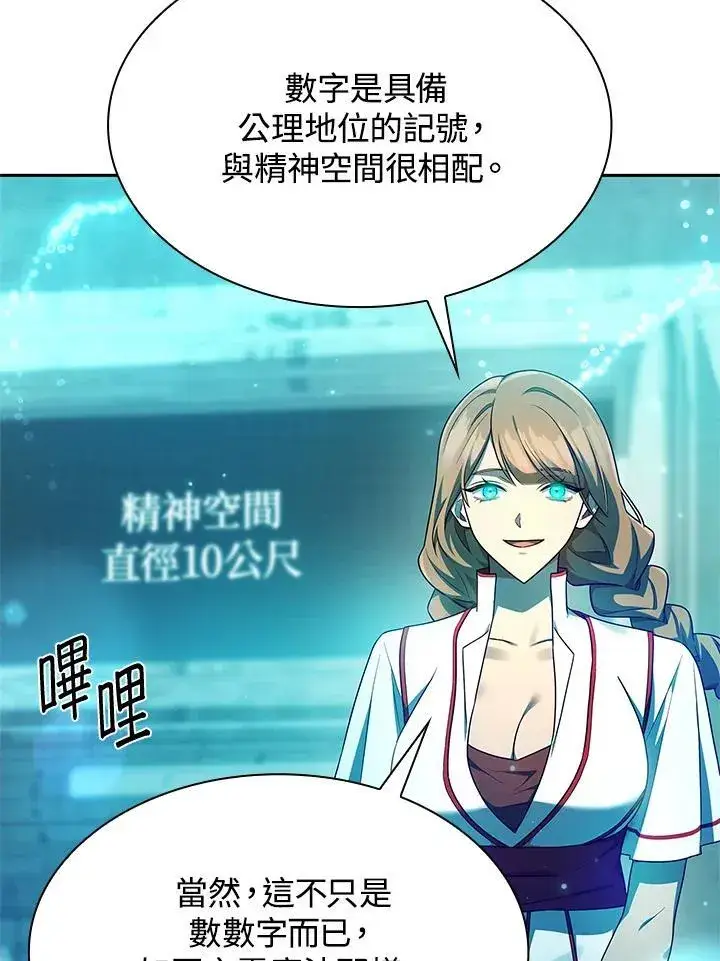 《无限魔法师》第43话图86