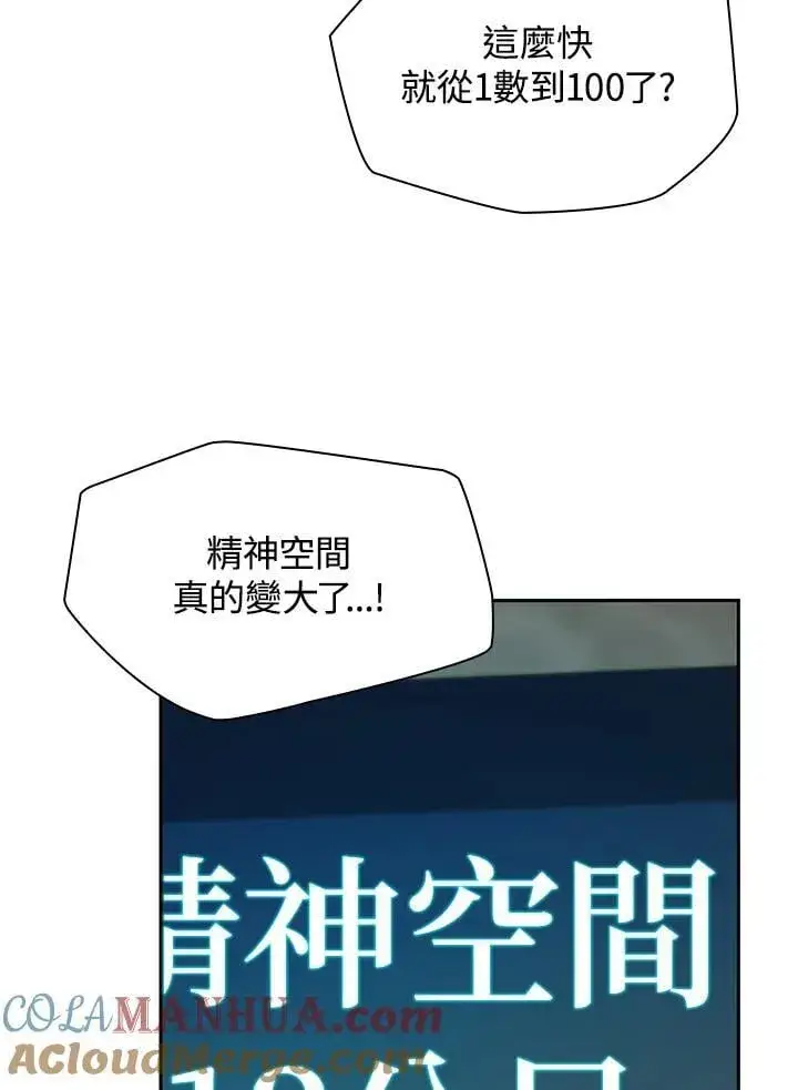 《无限魔法师》第43话图93