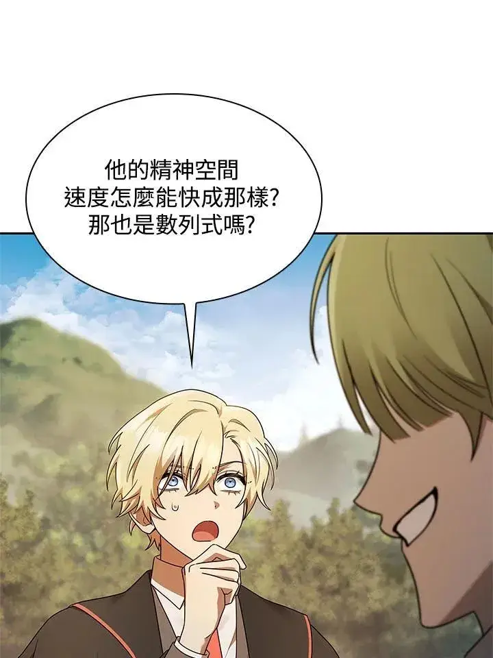 《无限魔法师》第44话图103
