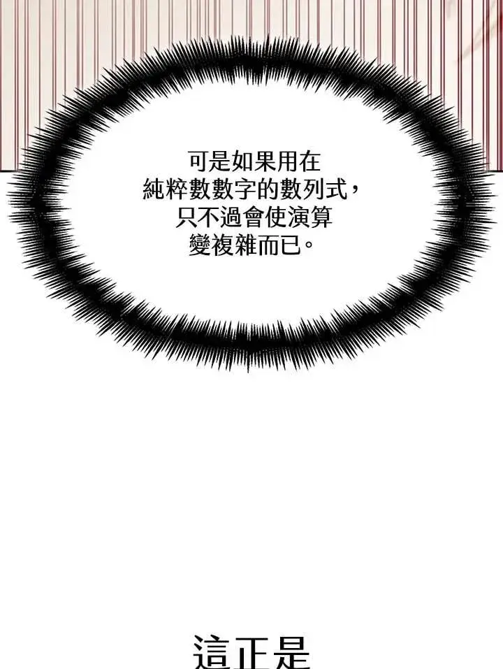 《无限魔法师》第44话图131