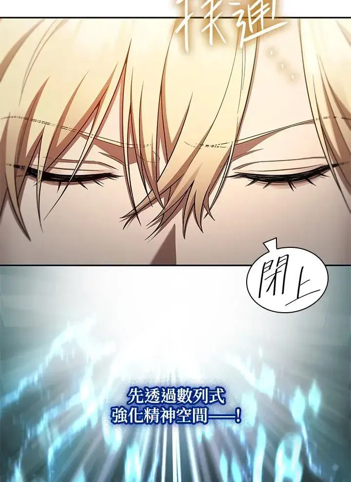 《无限魔法师》第44话图18