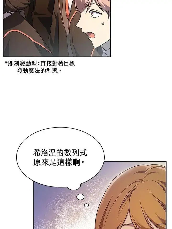 《无限魔法师》第44话图42