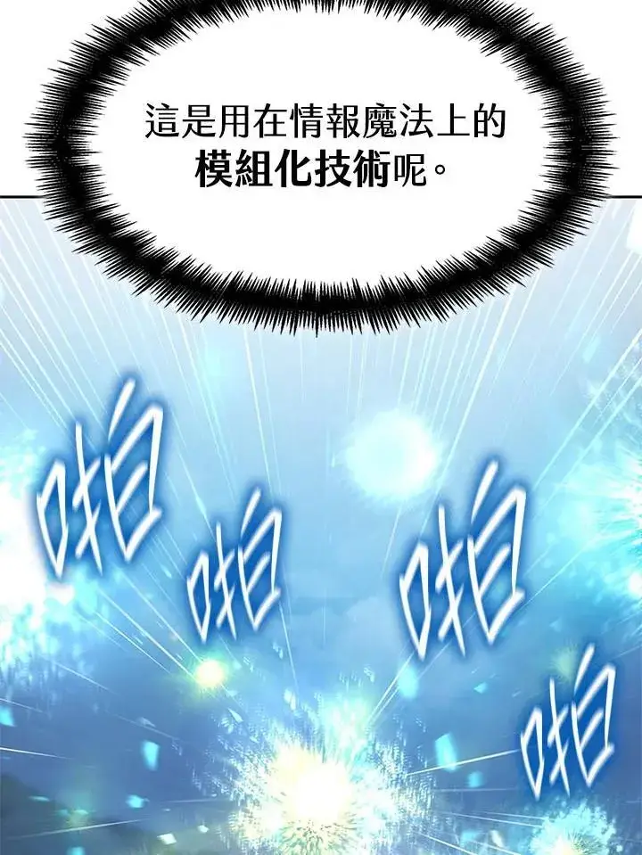 《无限魔法师》第44话图44